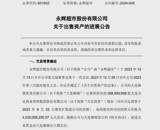 星空体育官网平台16亿英镑！王健林卖了(图3)